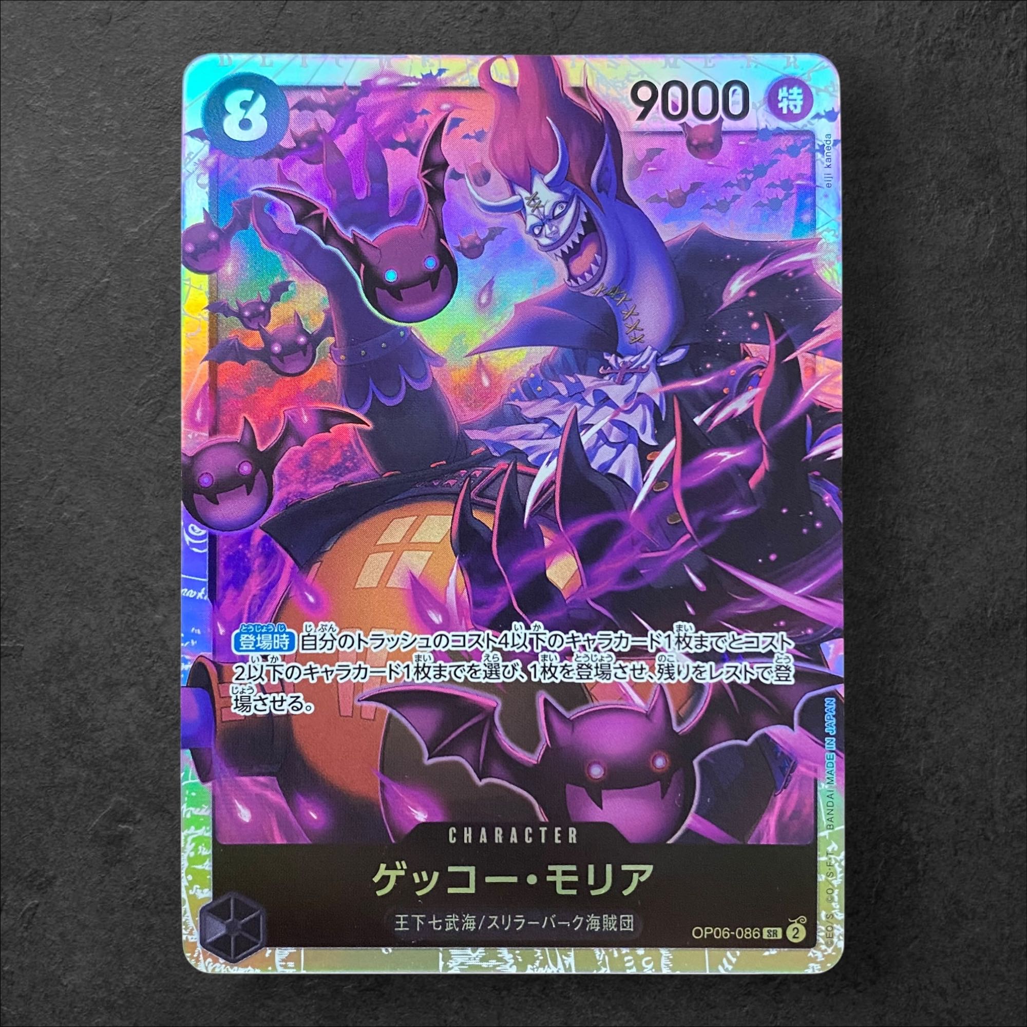 6345【ワンピースカード】ゲッコー・モリア　OP06-086〈SR〉