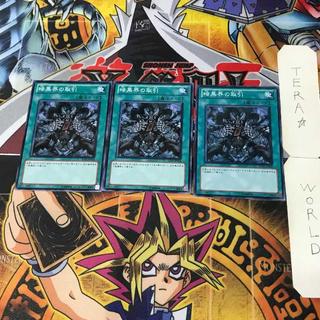 Dark World Dealings 1 Normal Spell 3-Card Set Tera 3枚