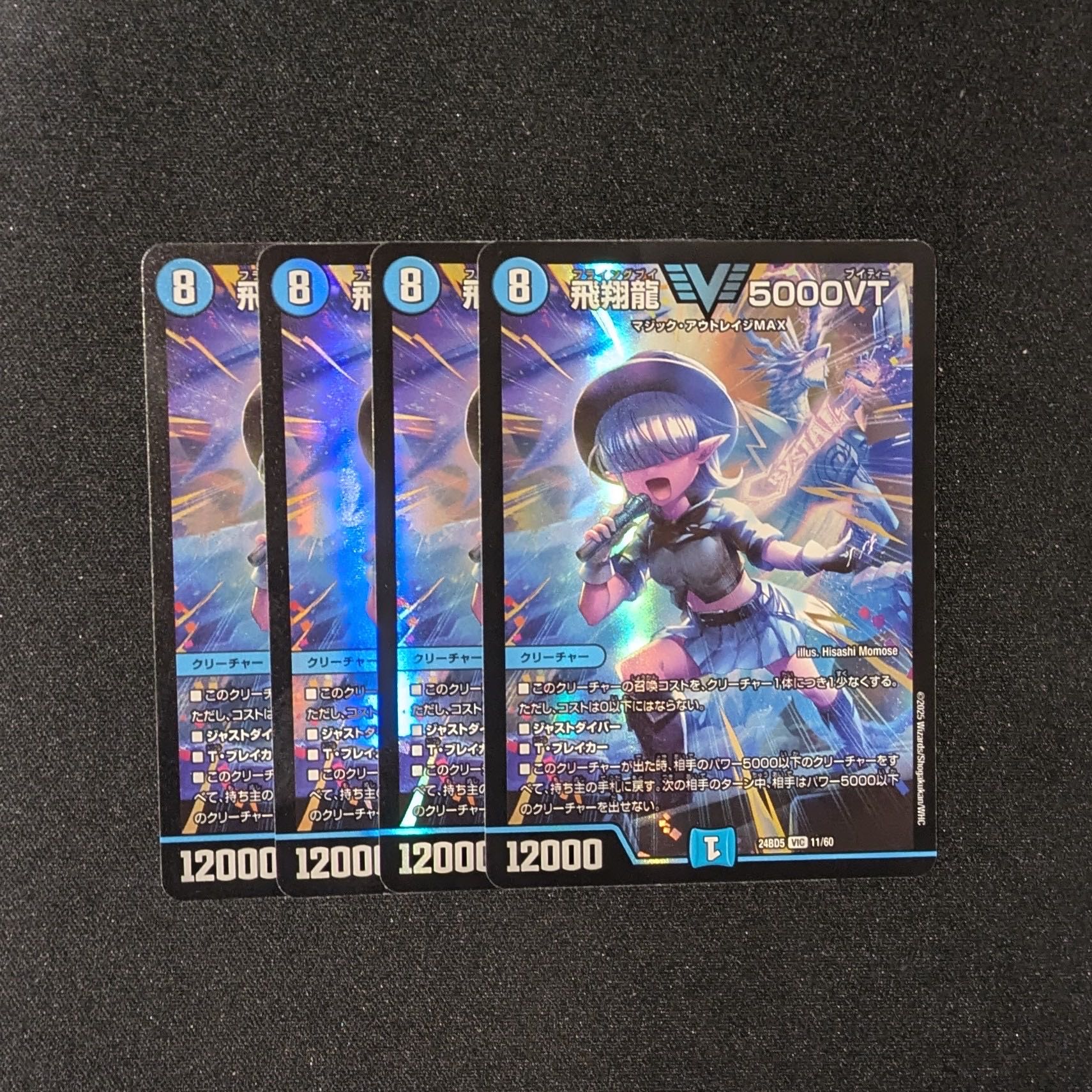 4枚 飛翔龍 5000VT 16 飛翔龍5000VT 4枚
