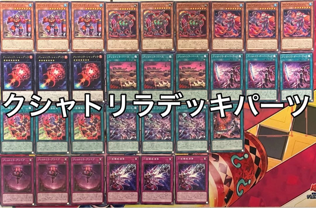 クシャトリラデッキパーツ 遊戯王 (Used) （466305557）| magi -TCG 