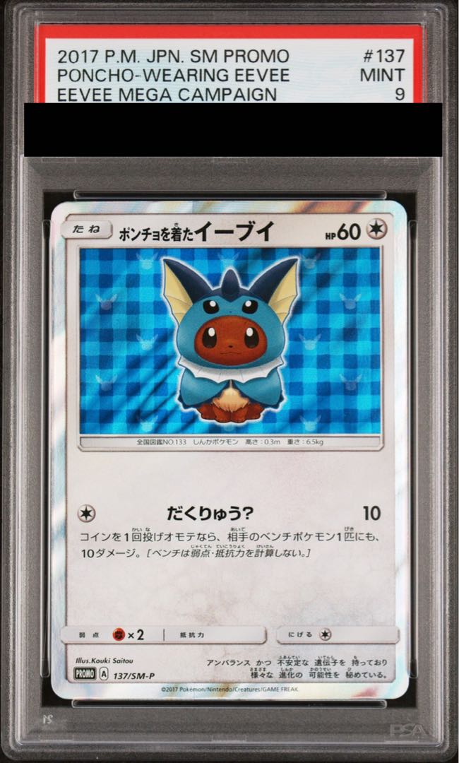 【PSA9】ポンチョを着たイーブイ PROMO 137/SM-P 1枚