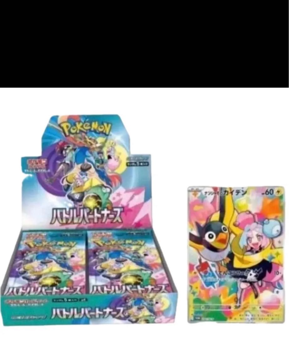 拡張パック「バトルパートナーズ」 ナンジャモのカイデン付き 未開封BOX  1BOX