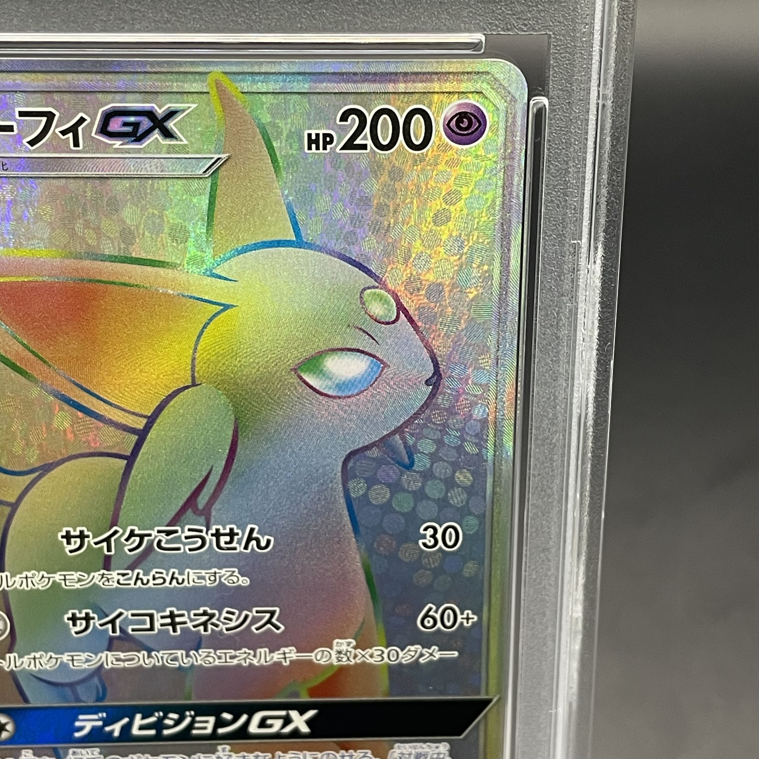 【PSA10】エーフィGX HR 068/060