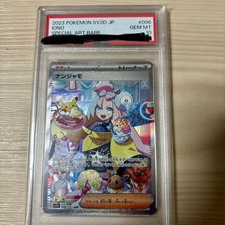 [PSA 10 highest rating Nanjamo SAR 096/071 1枚