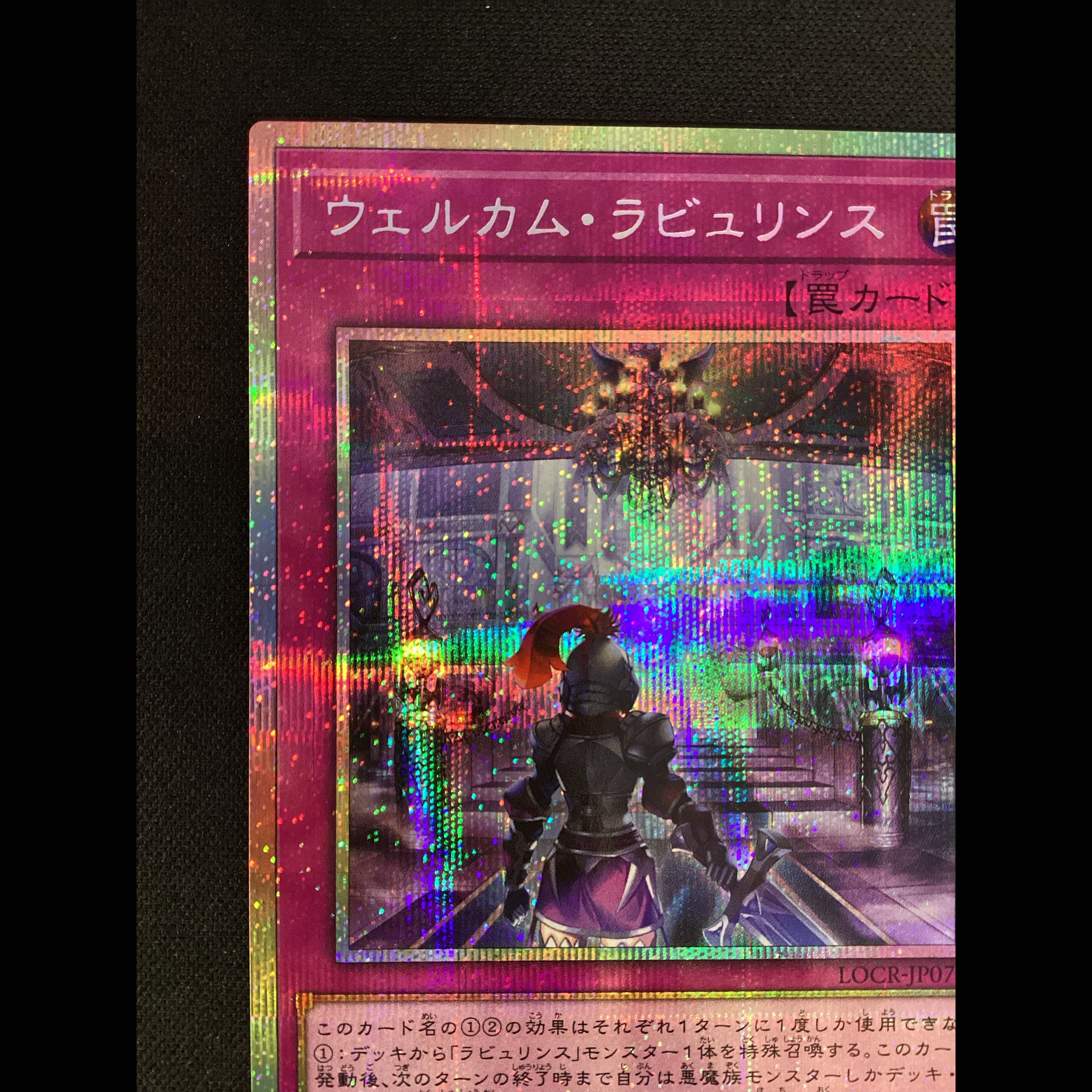 ② Welcome Labyrinth: Prismatic Secret Rare LOCR-JP078 1枚