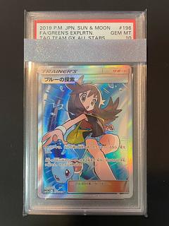 PSA10 ブルーの探索 SR SM12a タッグオールスターズ 196/173の