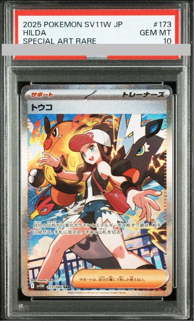 ゲームまとめ売り PSA10】トウコ SAR 173/086の通販 土日祝休@magi公式(コレクター