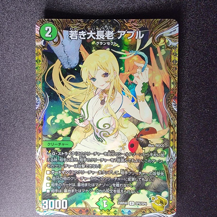 若き大長老 アプル(金トレジャー) U-foil SPX/SP4 1枚