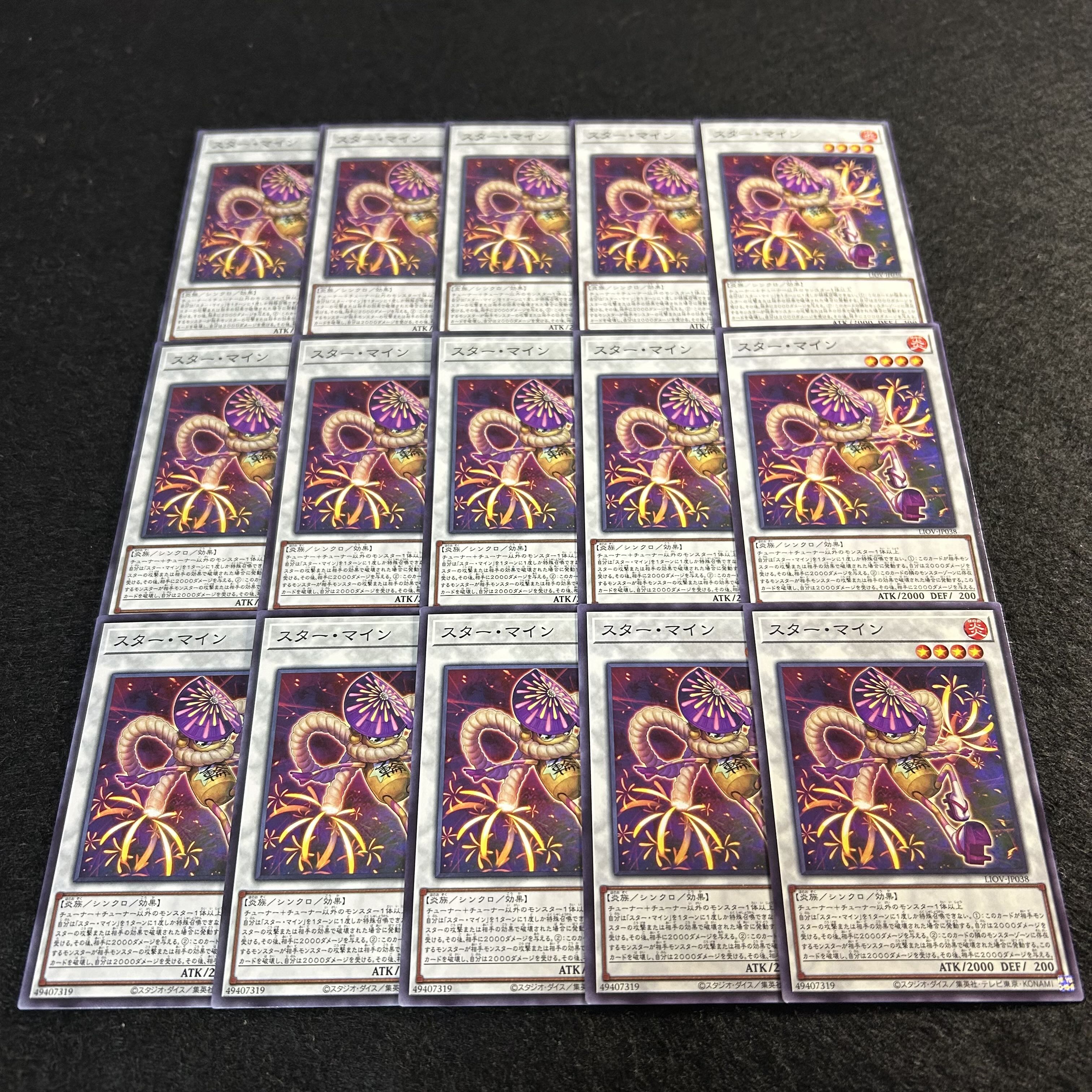a1986【遊戯王】スター・マイン　15枚セット 15枚