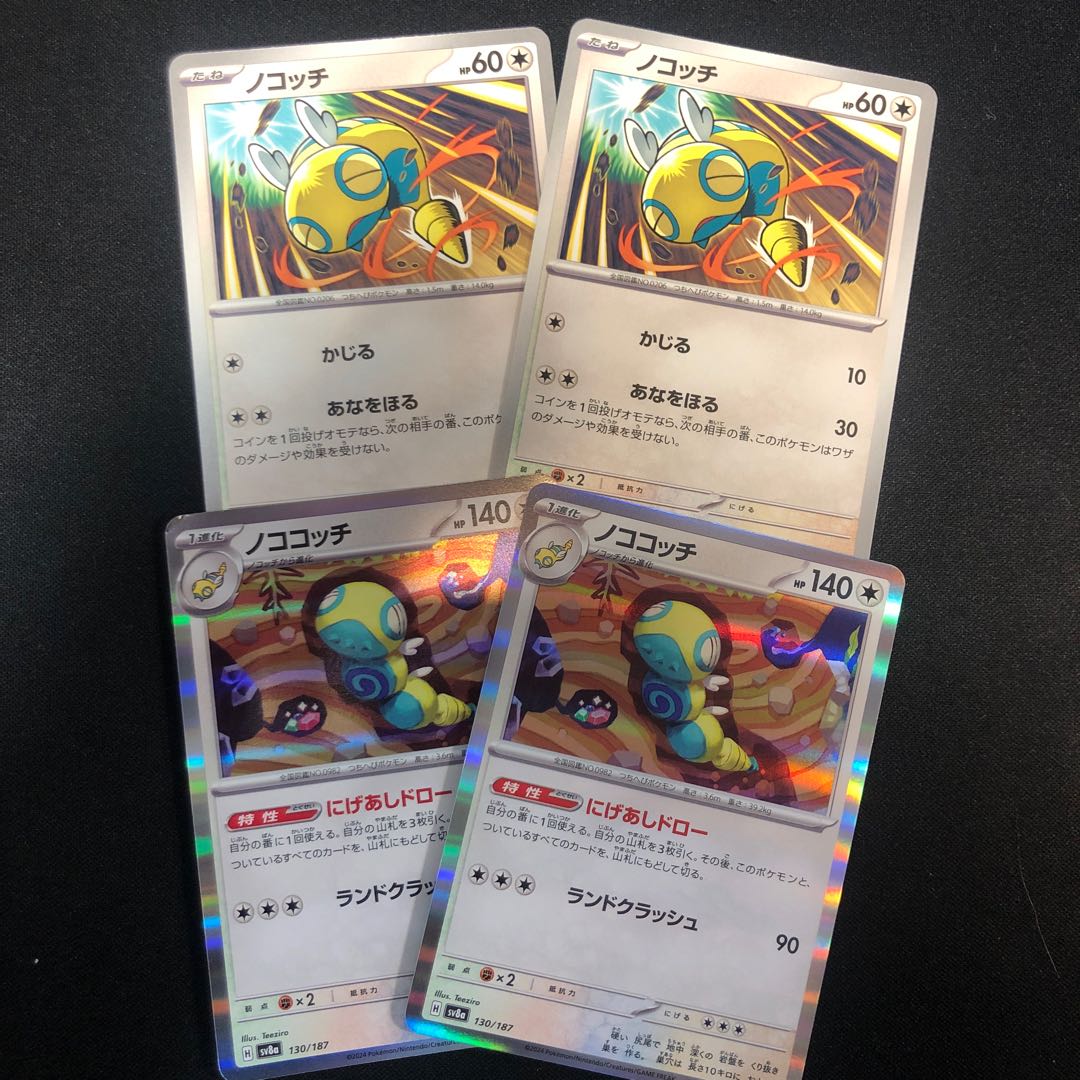 Dunsparce 129/187 Nococochi 130/187