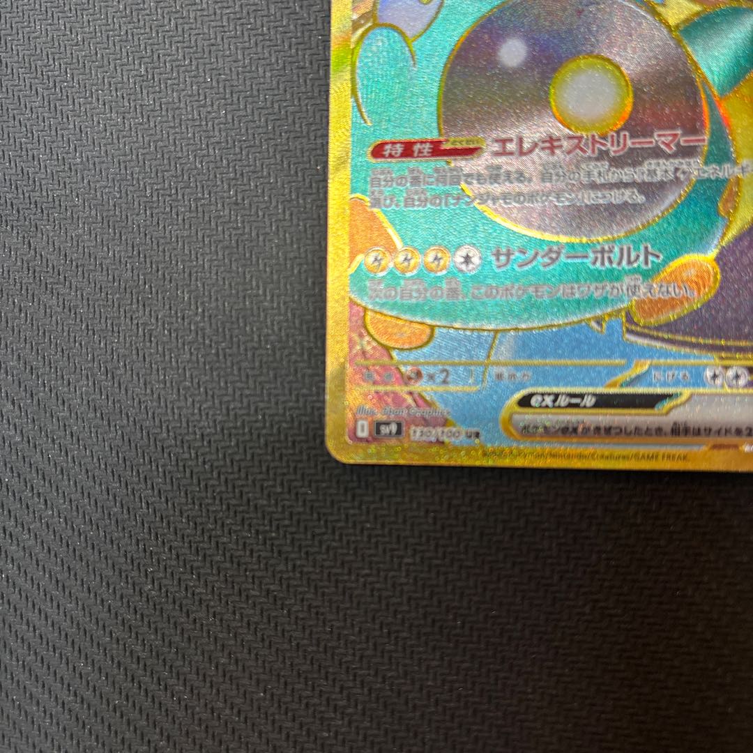 ナンジャモのハラバリーex UR 130/100の通販 あやちゃん ナンジャモのハラバリーex UR 130/100の通販 あやちゃん