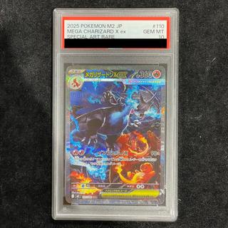 【PSA10】メガリザードンXex SAR 110/080 1枚