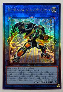 SーForce ジャスティファイ　アルティメットレア　レリーフ