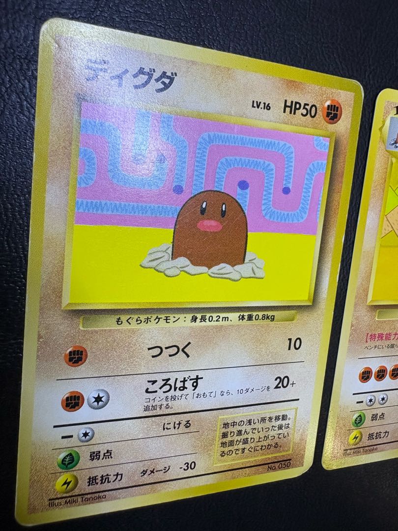 ディグダ＆ダグトリオ「すぐわかるポケモンカードの遊びかたver.2」おまけカード 2枚