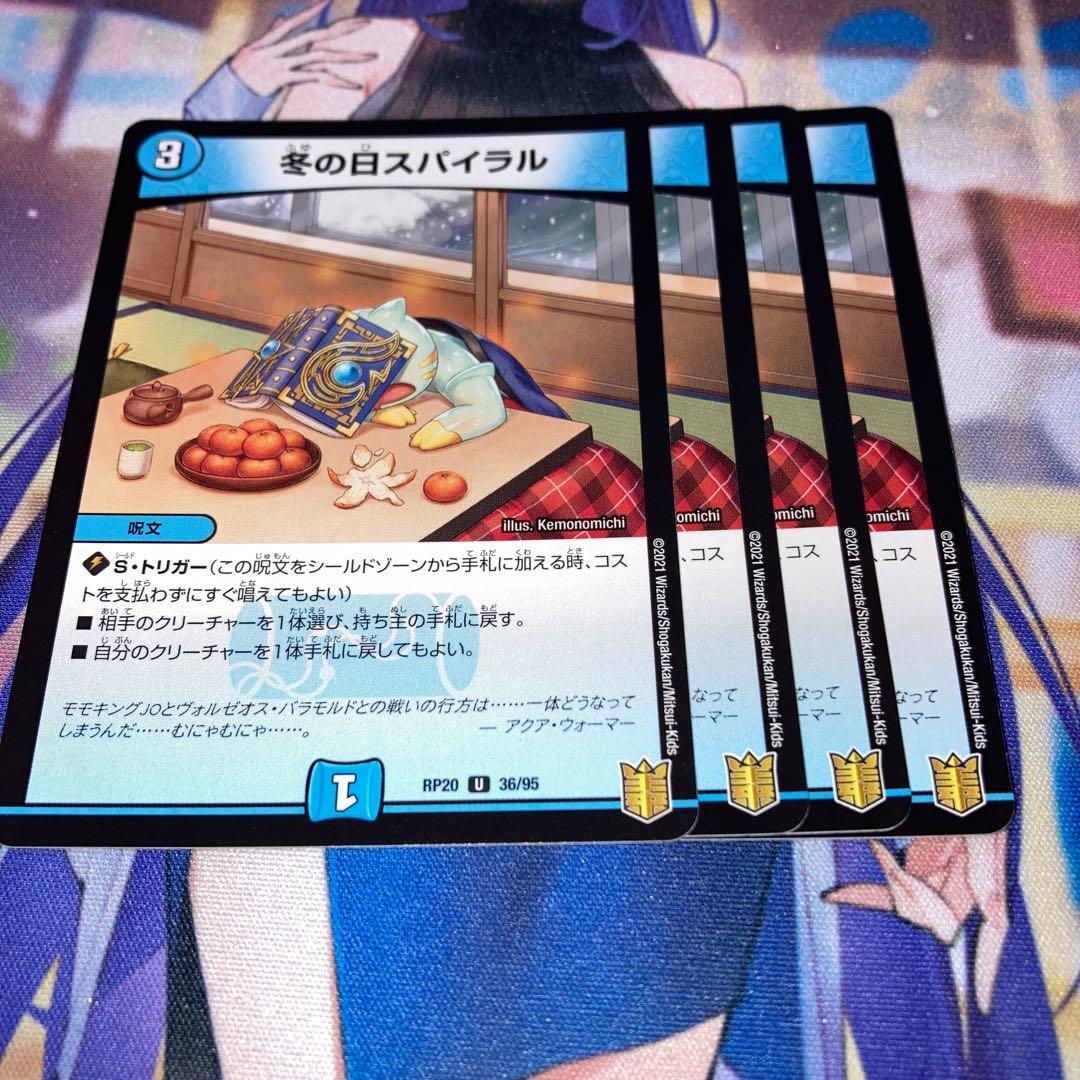 NO.1898 冬の日スパイラル U 36/95