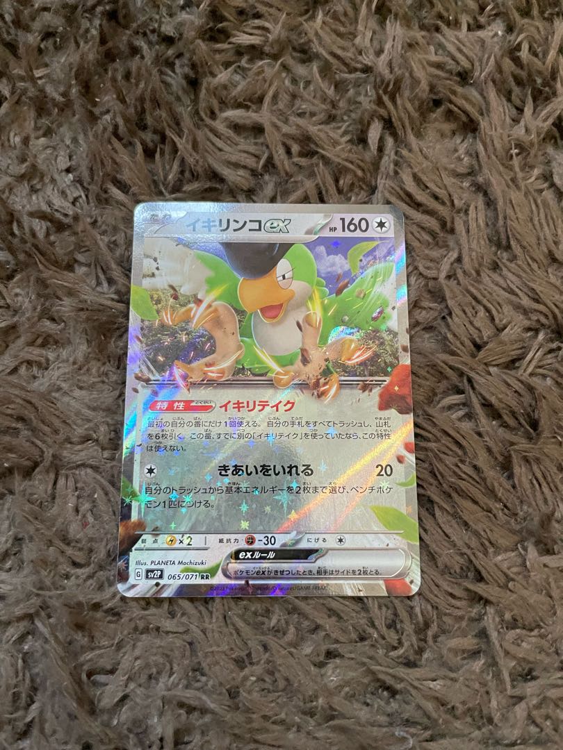 イキリンコex RR 065/071 1枚