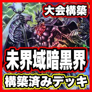 Uncharted Realm: Darkness Realm Deck - Yu-Gi-Oh! - Advanced Deck Building - Pre-Built Tournament Decks 1枚