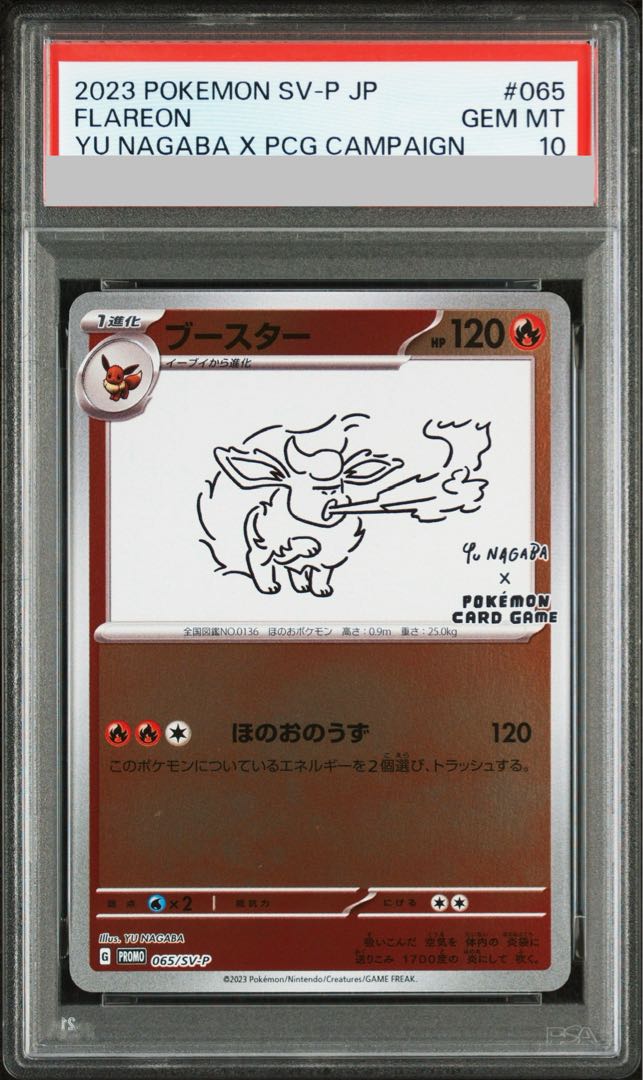 【PSA10】ブースター YU NAGABA プロモ 開封済み PROMO 065/SV-P 1枚