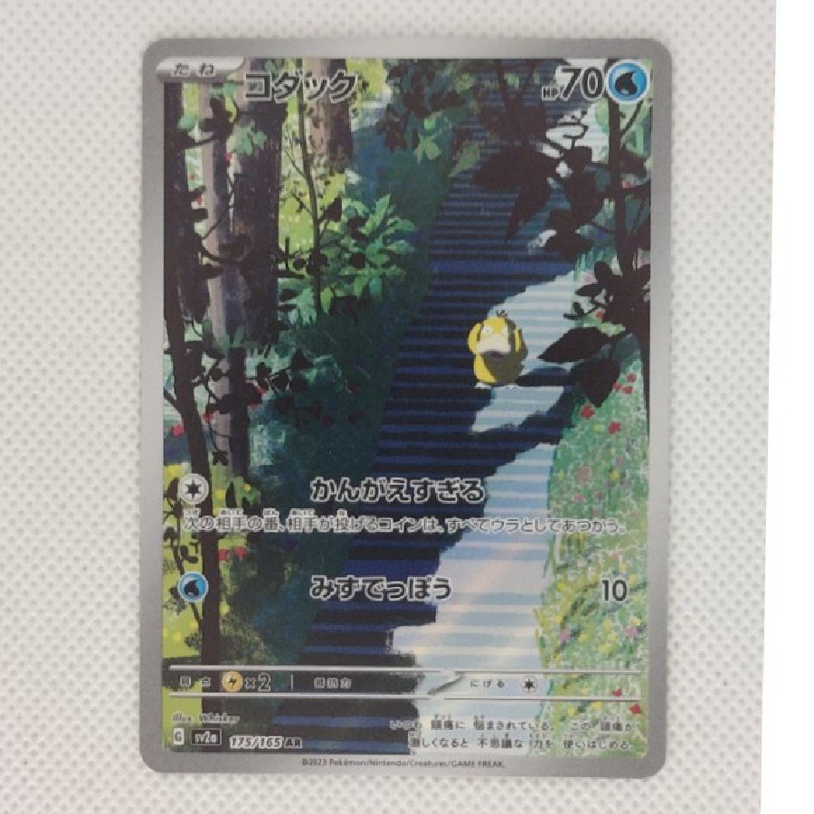 ④ ④ Psyduck AR 175/165 1枚