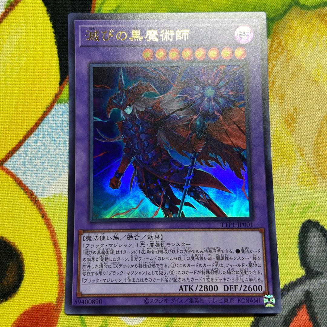 滅びの黒魔術師 ウルトラレア TTP1-JP001 1枚