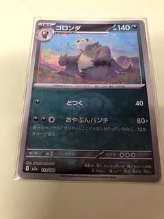 ゴロンダ(ボール柄/ミラー仕様) 113/193 1枚