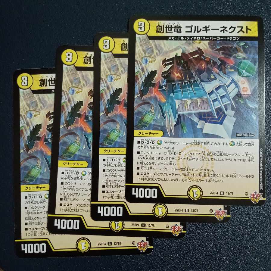 創世竜 ゴルギーネクスト R 12/78 4枚