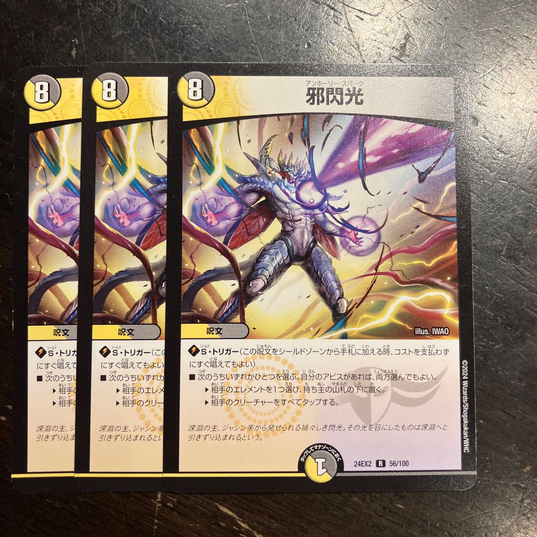 邪閃光 R 56/100 1枚