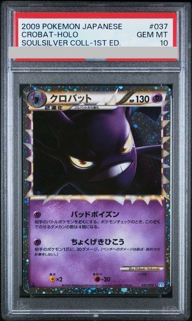 【PSA10】クロバット グレートミラー <1st> (-) {037/070} [L1b] 1枚