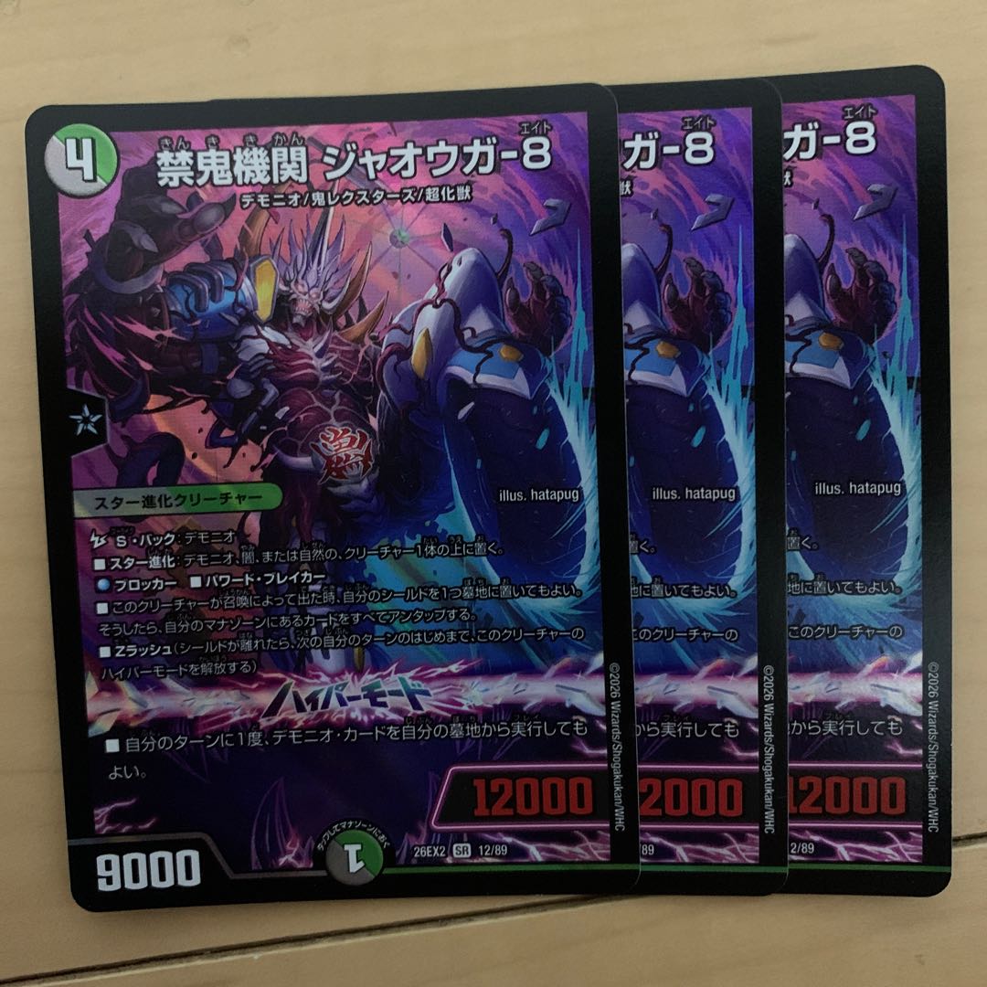禁鬼機関 ジャオウガ-8 SR 12/89 3枚