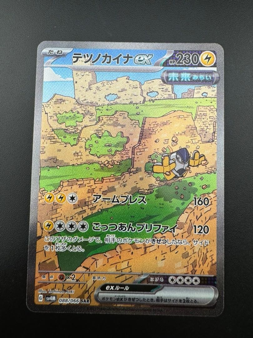 【中古品】テツノカイナex G 088/066  強化拡張パック　未来の一閃　ポケモンカード