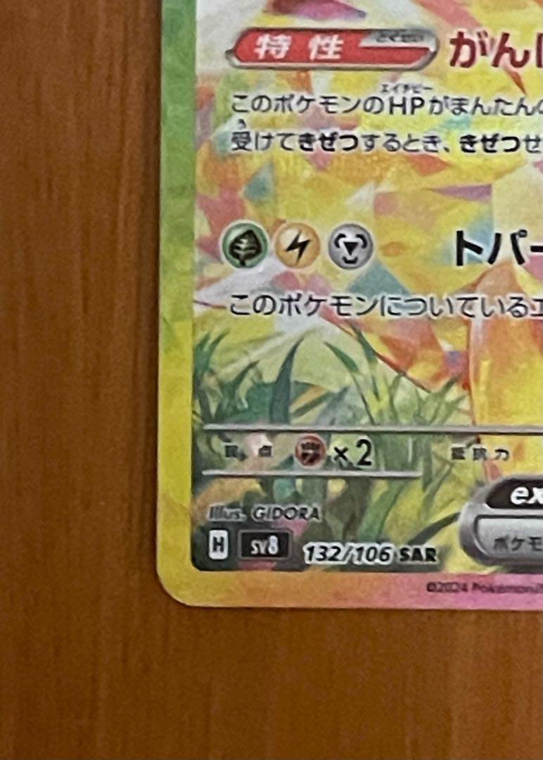 ポケモンカード ピカチュウ ex SARの通販 914472535(741997240 ポケモンカード ピカチュウ ex SARの通販 914472535(741997240