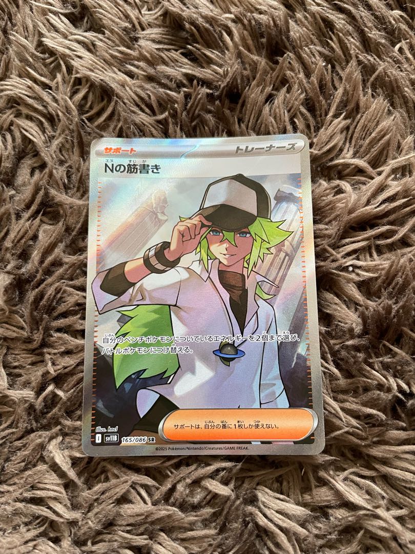 N plot SR 165/086 1枚