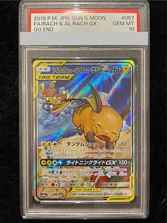 PSA10] Raichu & Arora RaichuGX SR 057/054 1枚