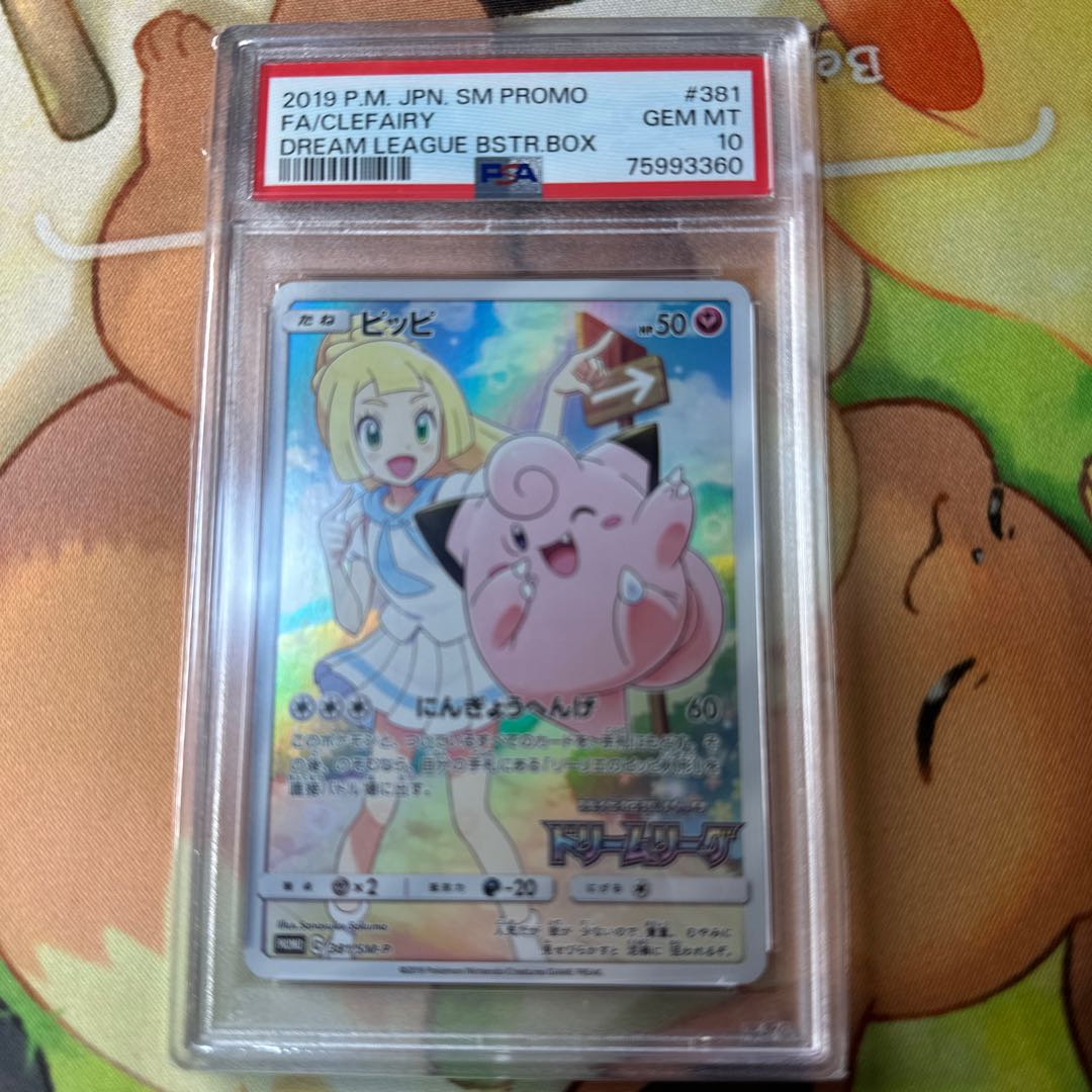 【PSA10】ピッピ CHR仕様 PROMO 381/SM-P 1枚