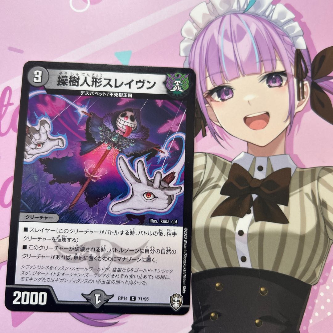 Manipulative tree puppet Slaven C 71/95 1枚