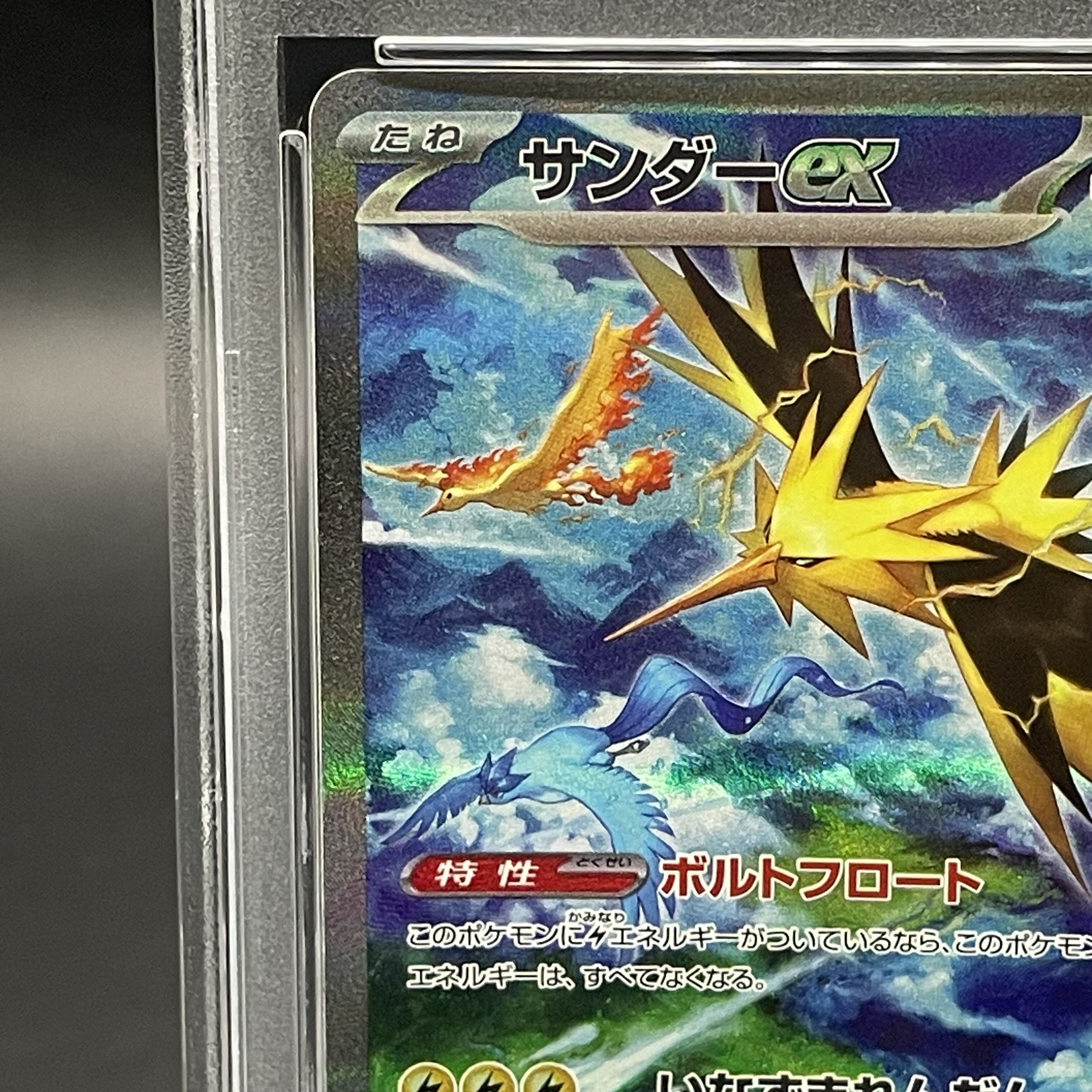 PSA10】サンダーex SAR 204/165の通販 土日祝休@magi公式