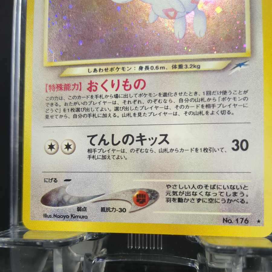 53 Gentle Togetic Older Back Front EX Back NM-