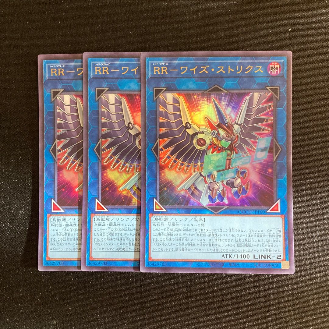 o145 RR-ワイズ・ストリクス ウルトラレア 3枚セット 遊戯王 トレトレ 3枚