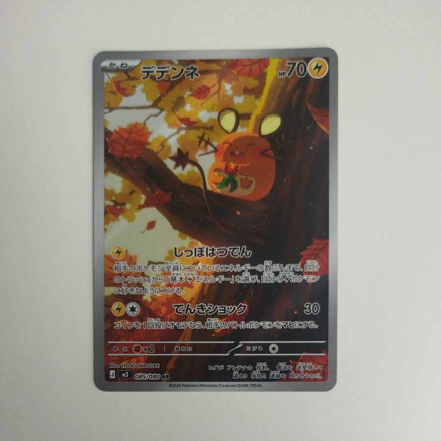@2 @2 Dedenne AR 085/080 1枚