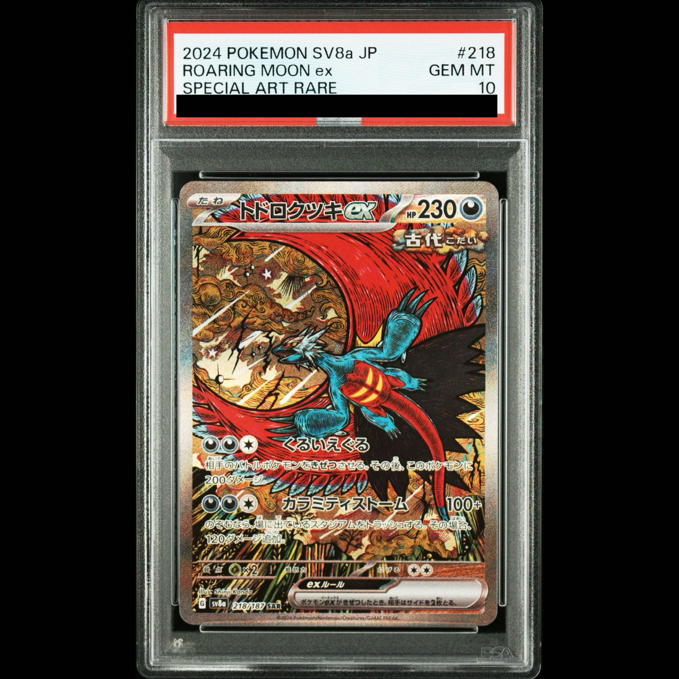 [PSA10] Todorokutsuki ex SAR 218/187 1枚