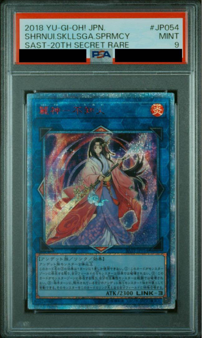 【PSA9】 麗神不知火 [20th] {SAST-JP054}