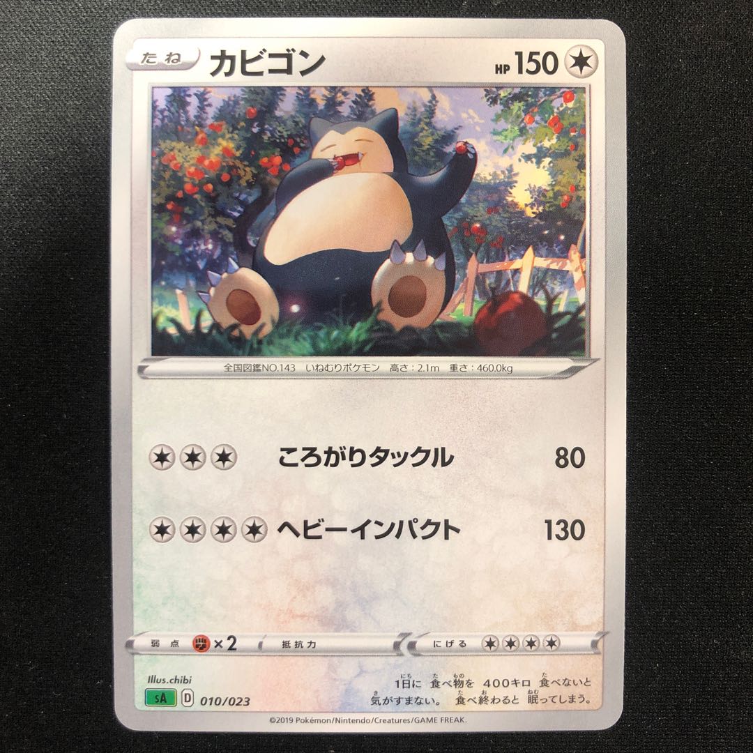 白欠け等 カビゴン TD 010/023 1枚