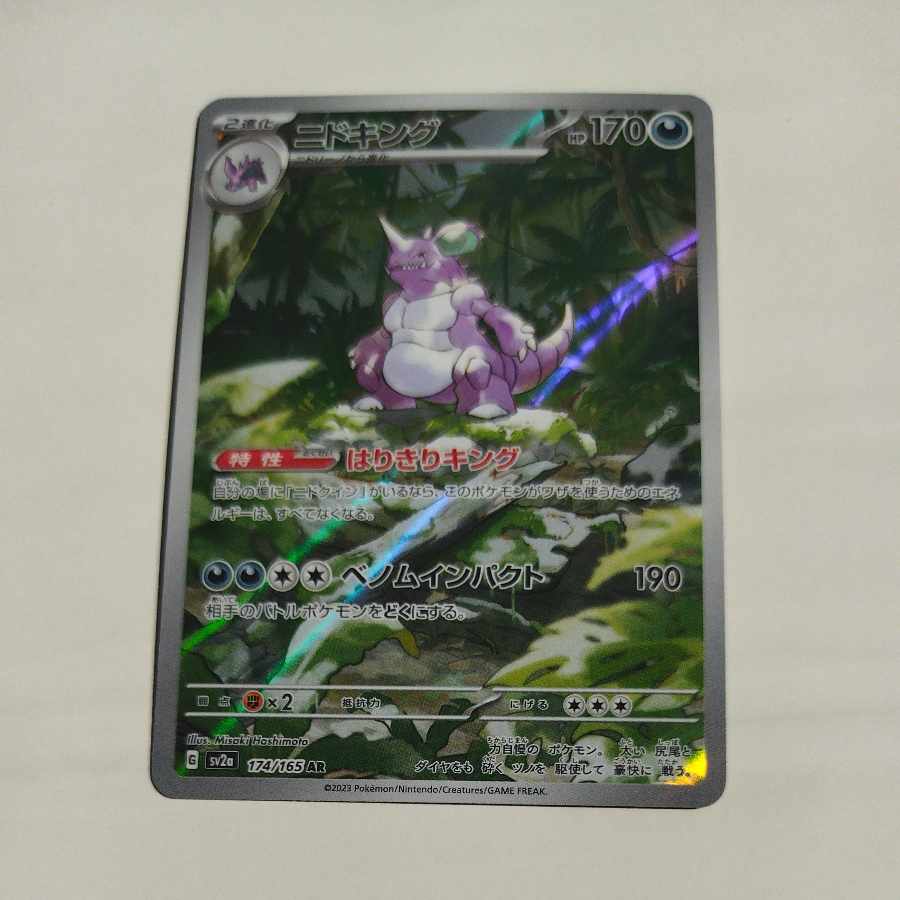 @ @ ニドキング AR 174/165 1枚