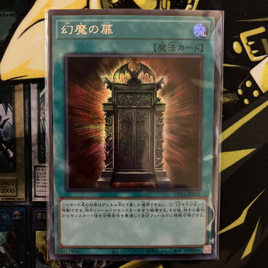 幻魔の扉 1枚