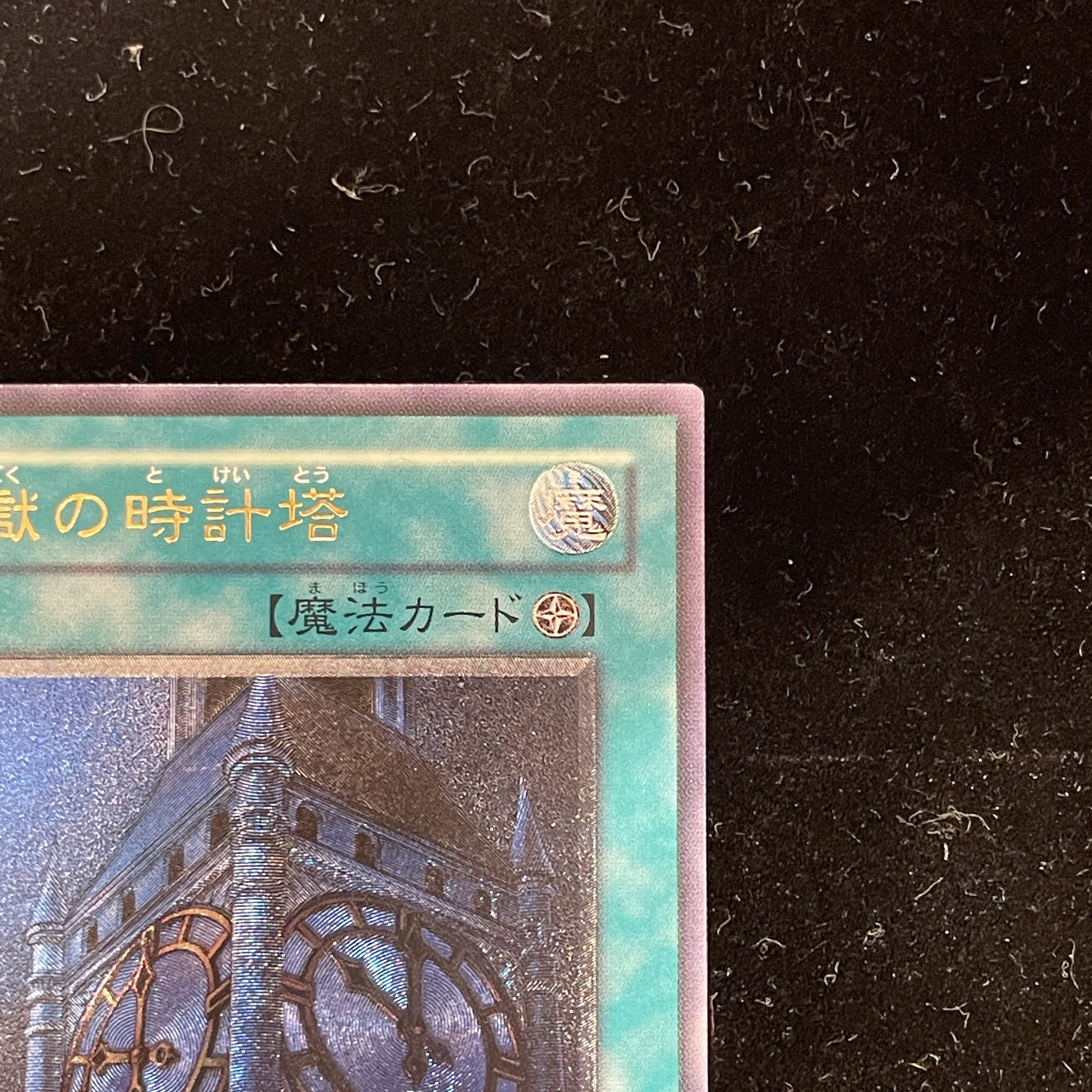 幽獄の時計塔【レリーフ】{EOJ-JP048} アルティメットレア EOJ 幽獄の時計塔【レリーフ】{EOJ-JP048} アルティメットレア EOJ