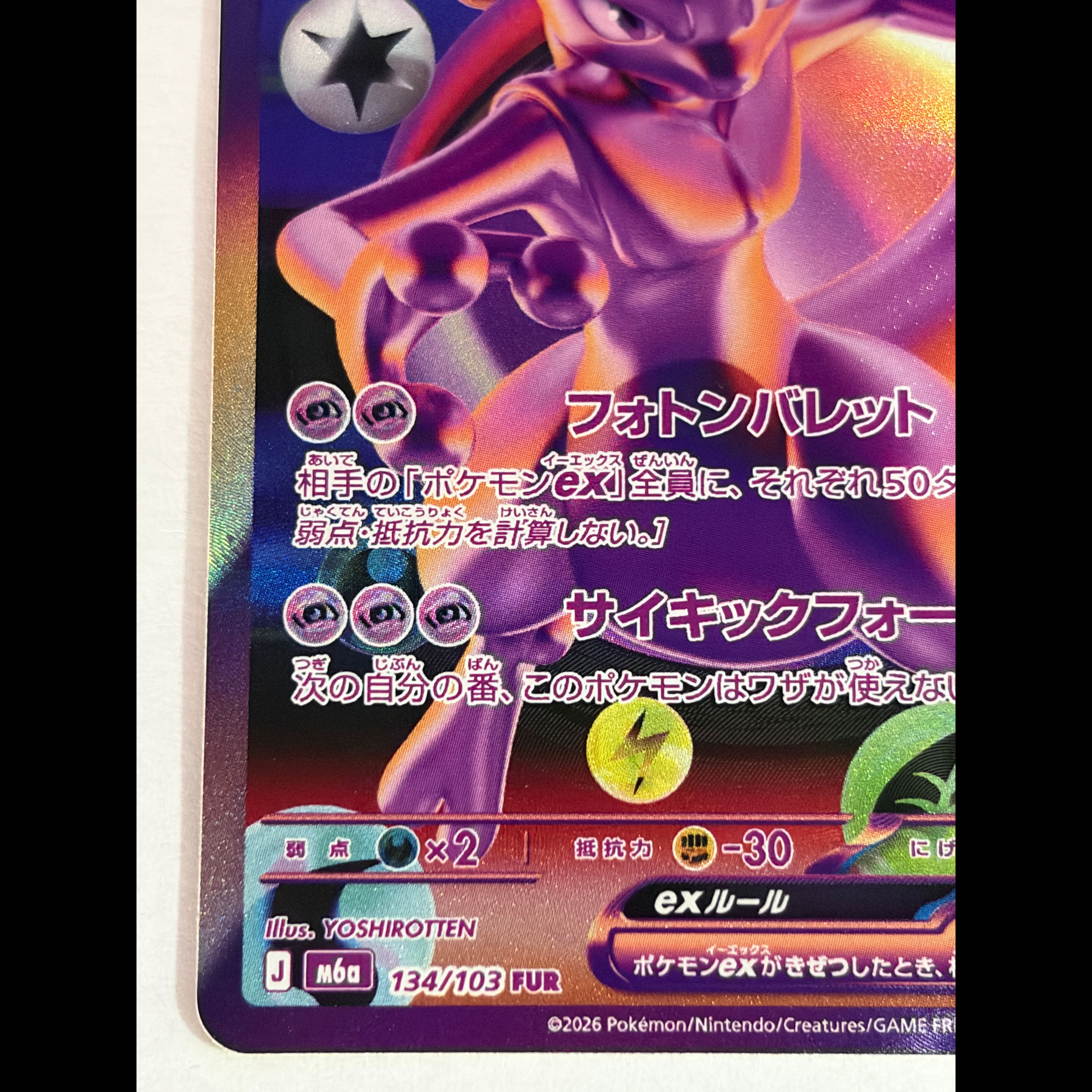 State B Mewtwoex FUR 134/103 1枚