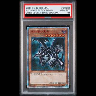 【PSA10】真紅眼の黒竜 20thシークレットレア 20CP-JPS03 1枚