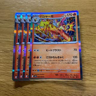 バシャーモ R 020/098 1枚