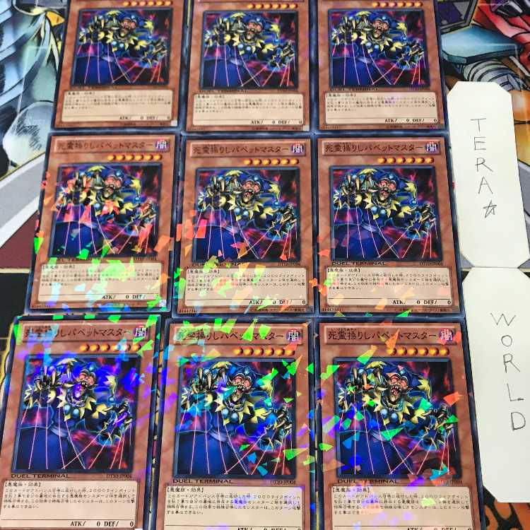 1 Duel Terminal, Effect, Set of 9, Tera. 9枚