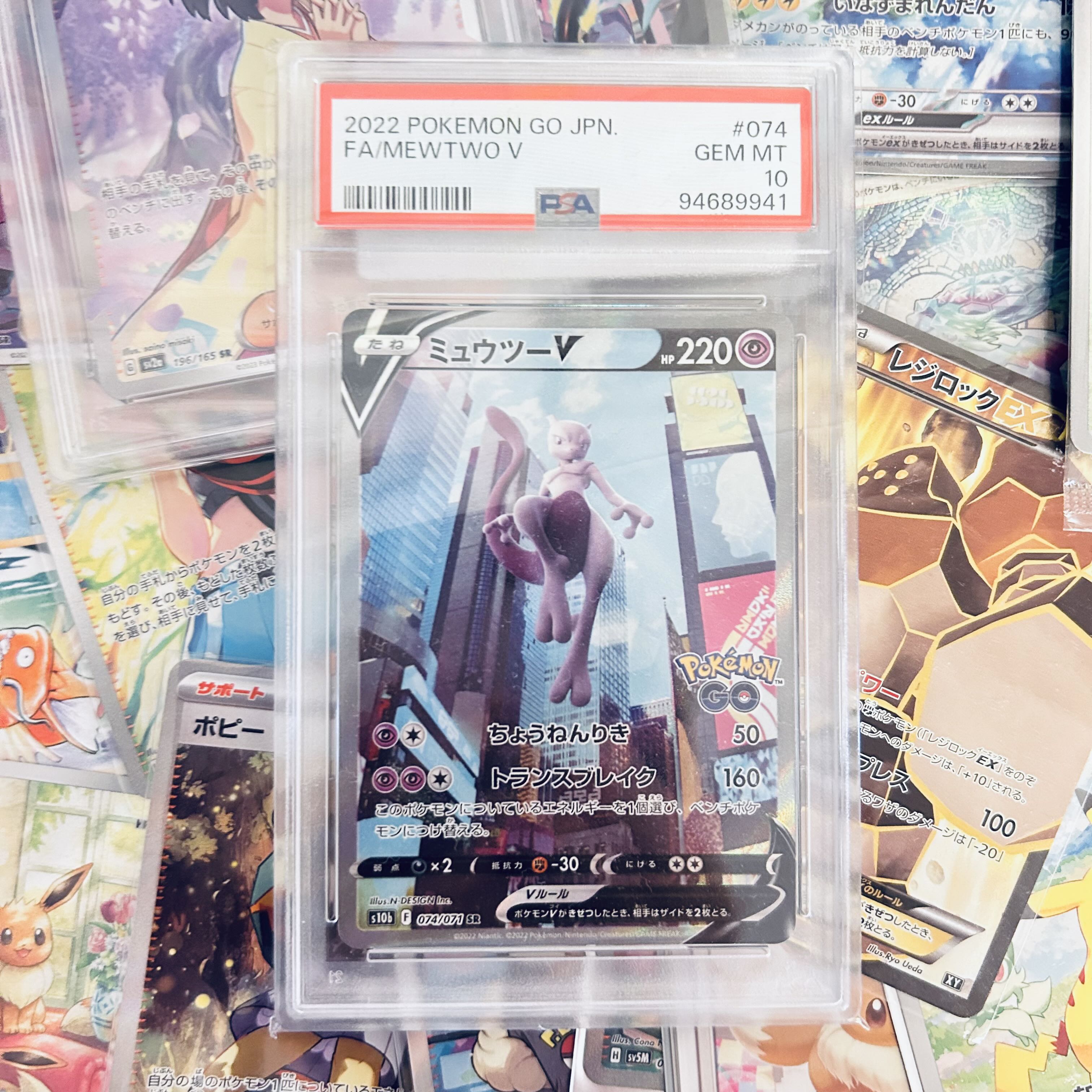 psa10 ミュウツーV SR 074/071